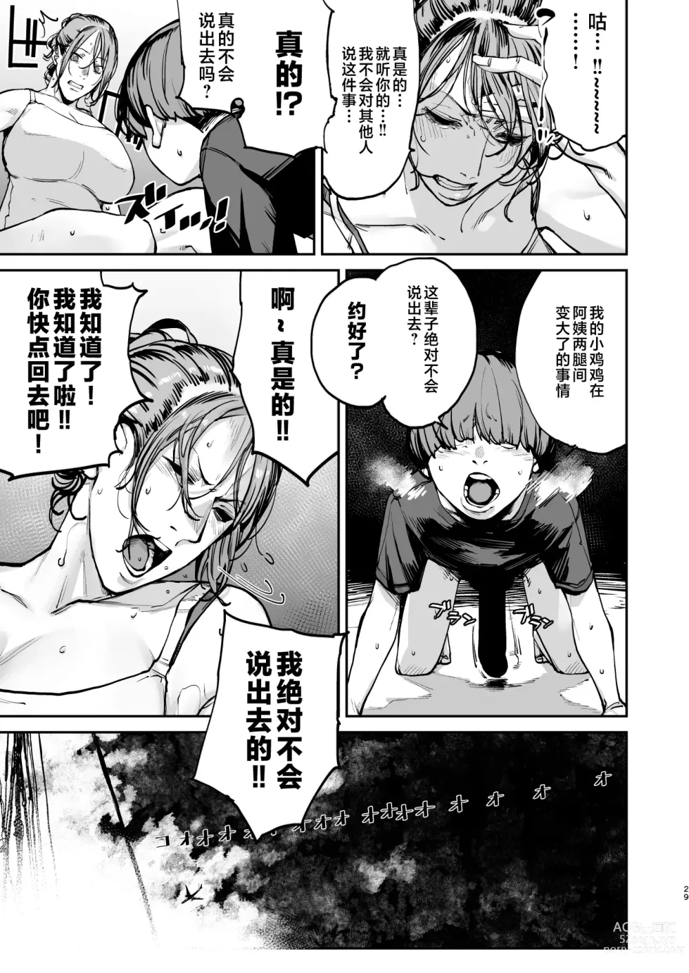 Page 28 of doujinshi 到我死亡之前的1秒钟