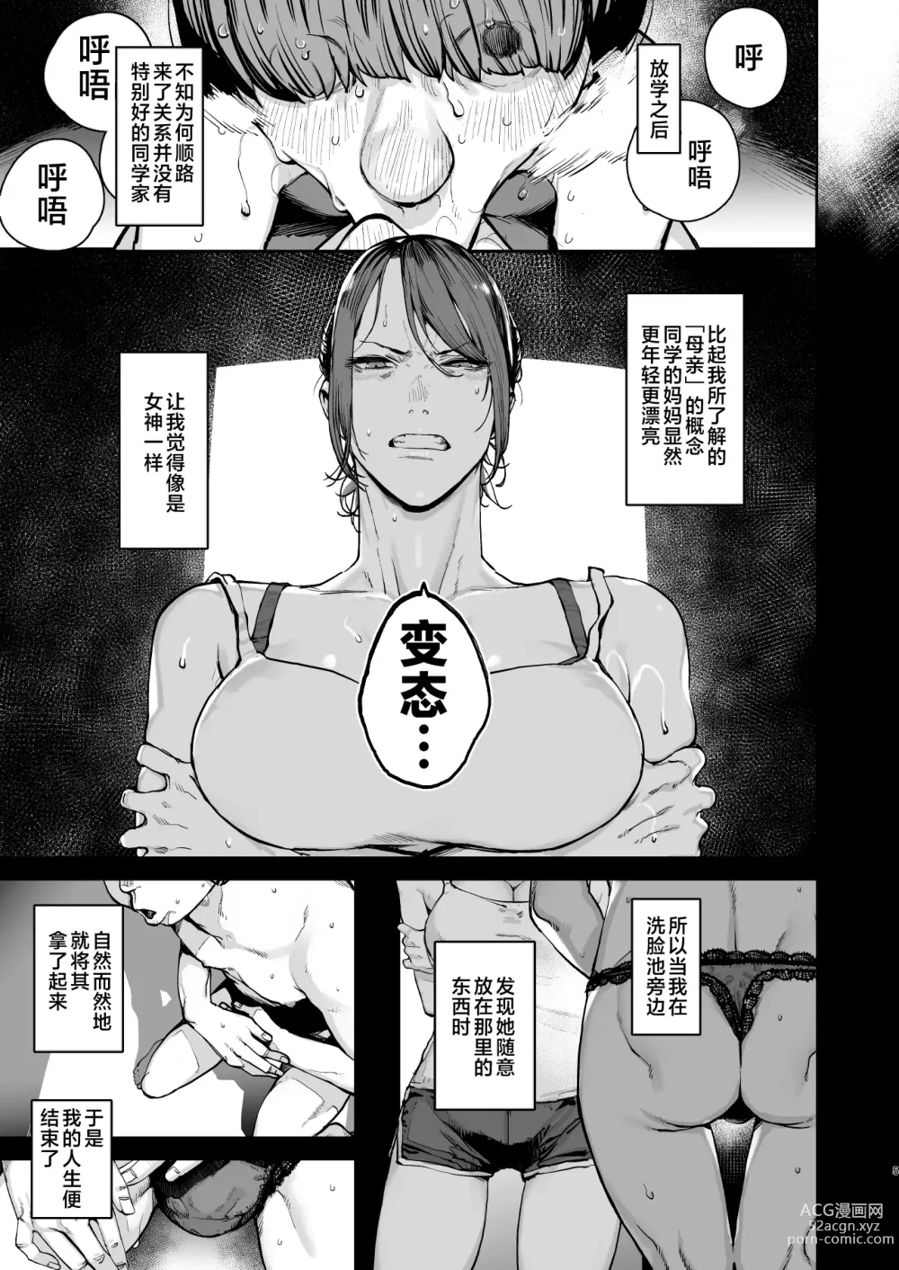 Page 4 of doujinshi 到我死亡之前的1秒钟