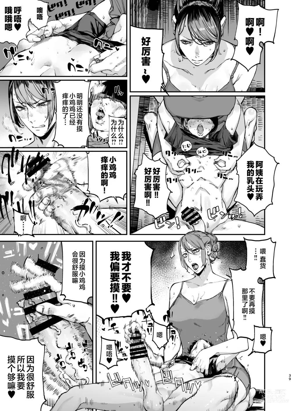 Page 38 of doujinshi 到我死亡之前的1秒钟