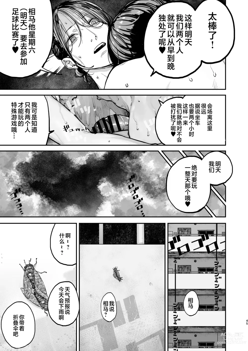 Page 44 of doujinshi 到我死亡之前的1秒钟