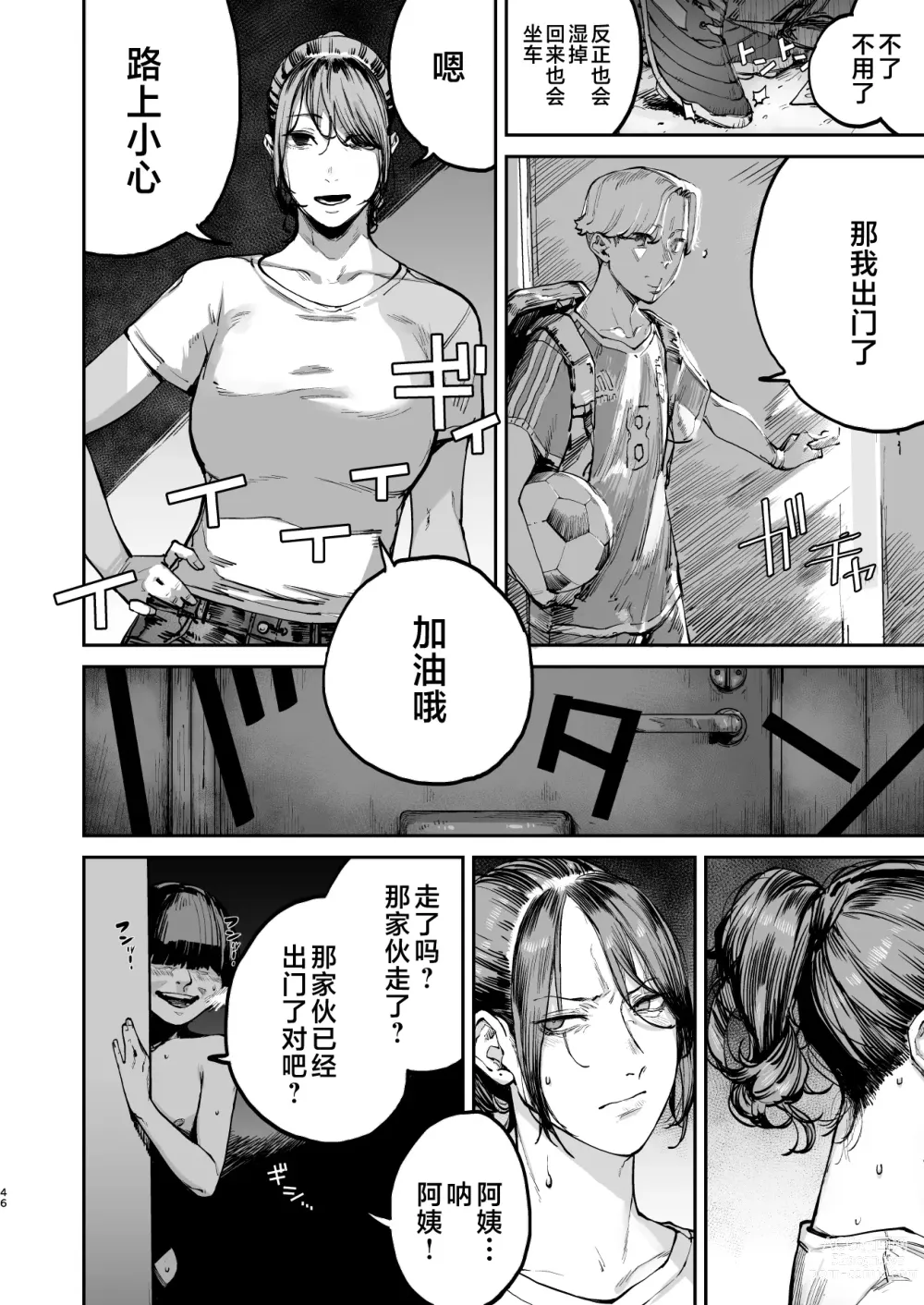 Page 45 of doujinshi 到我死亡之前的1秒钟