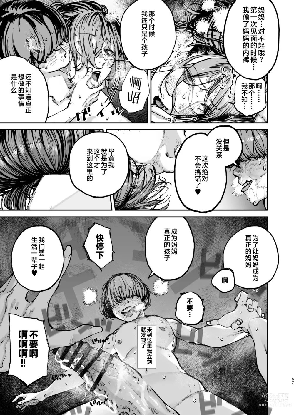 Page 66 of doujinshi 到我死亡之前的1秒钟