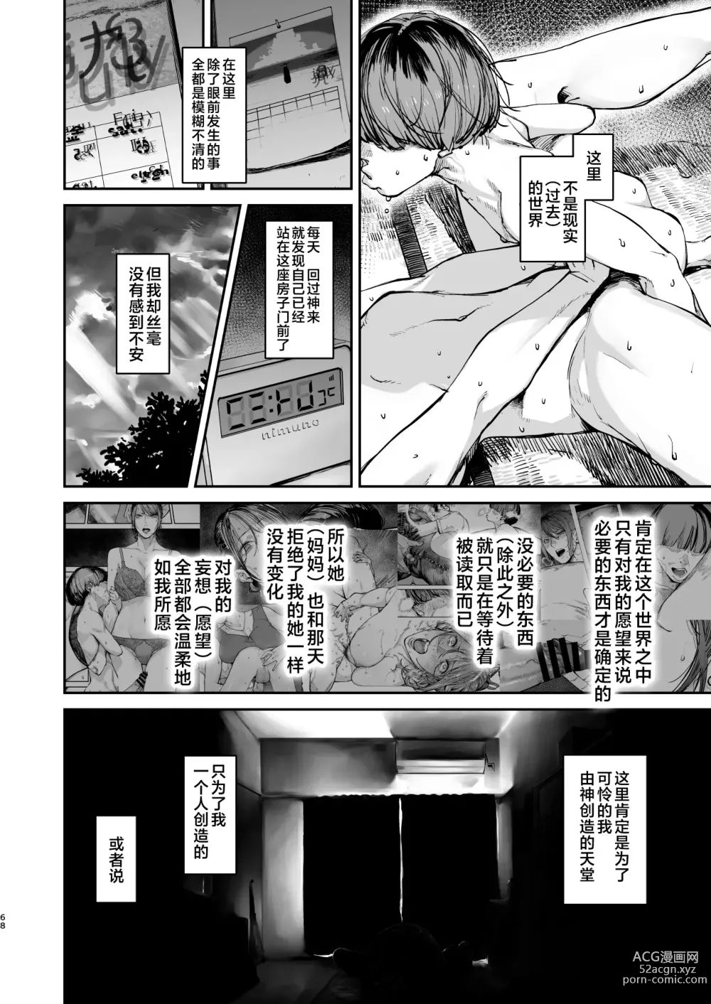 Page 67 of doujinshi 到我死亡之前的1秒钟