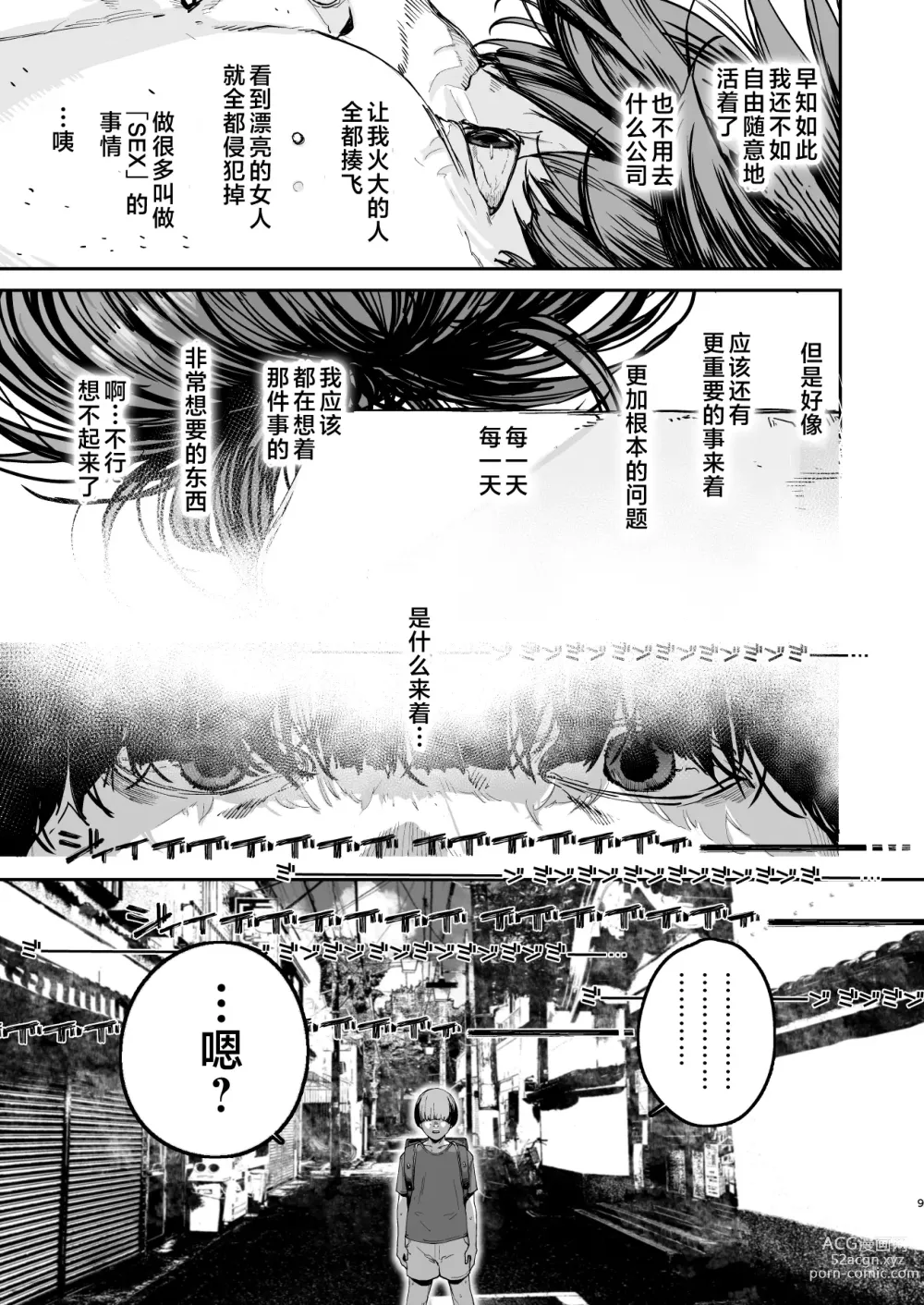 Page 8 of doujinshi 到我死亡之前的1秒钟