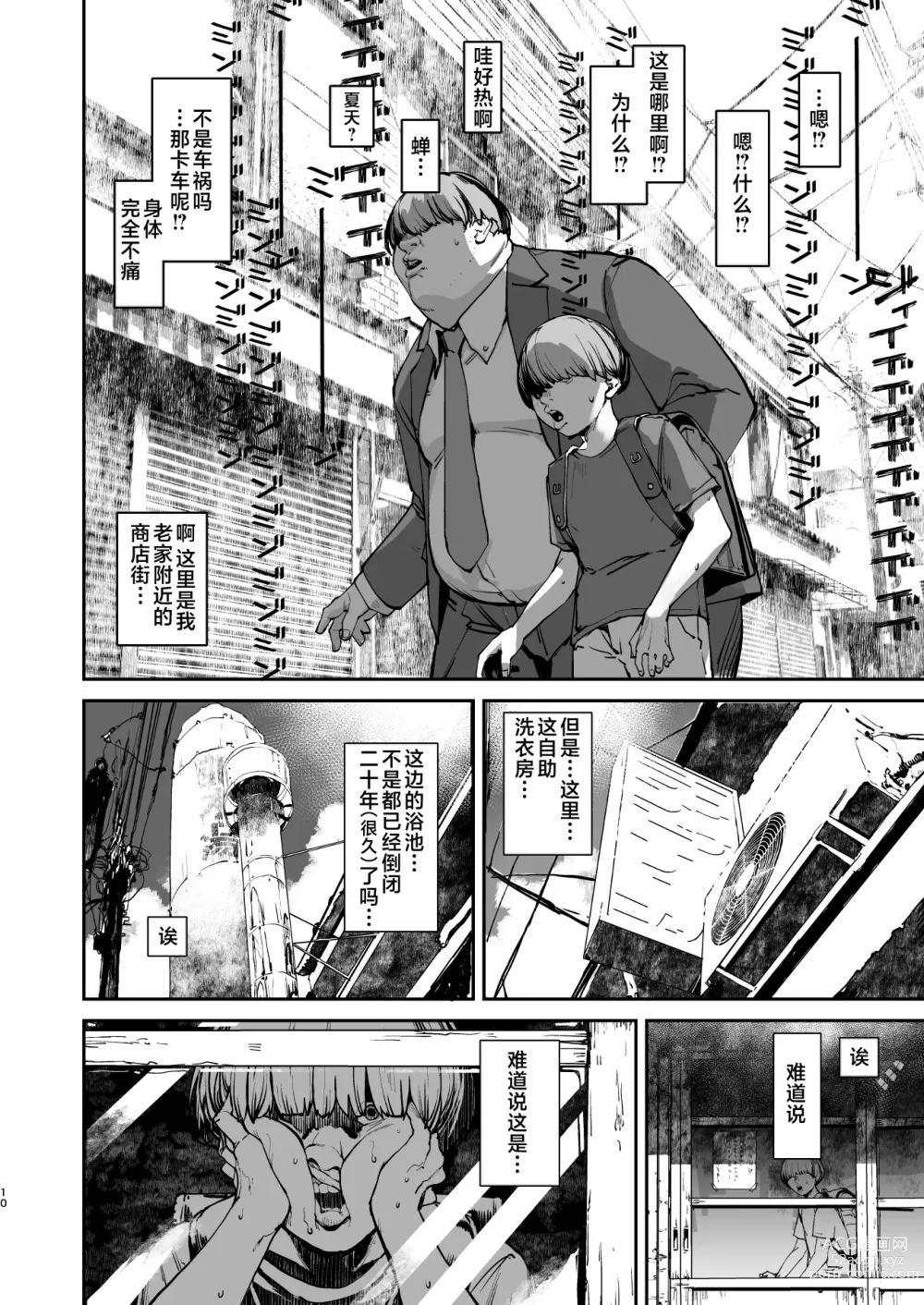 Page 9 of doujinshi 到我死亡之前的1秒钟