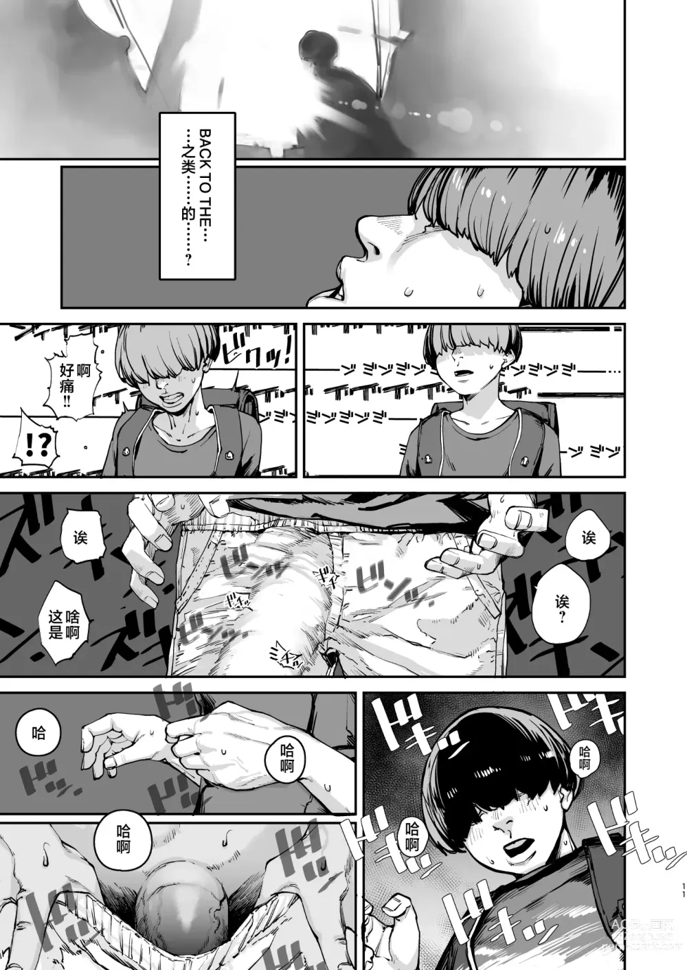 Page 10 of doujinshi 到我死亡之前的1秒钟
