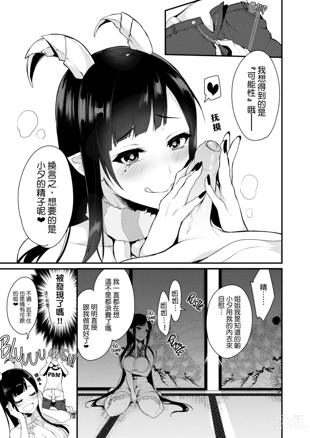 Page 11 of doujinshi Qianye Sister