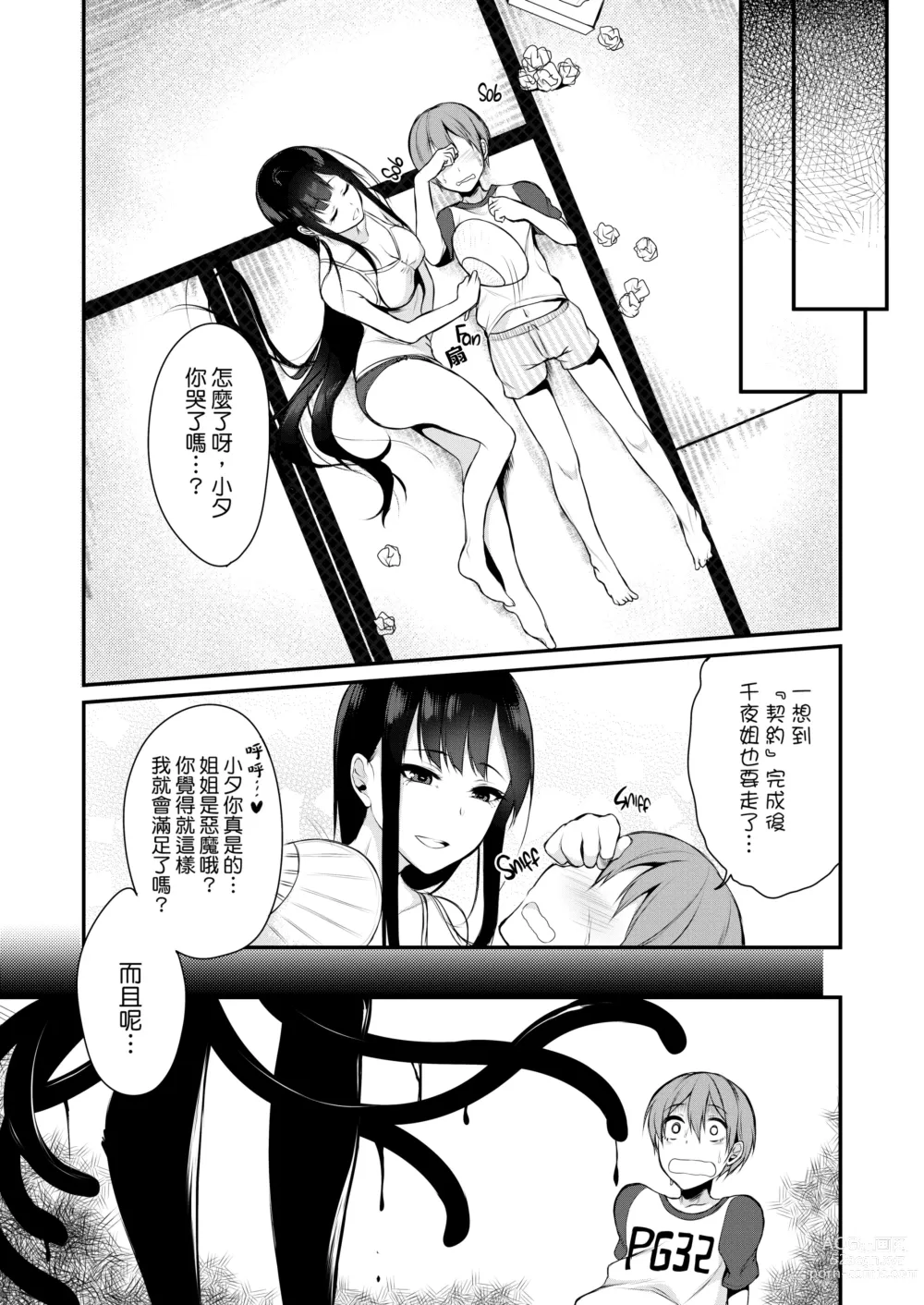 Page 25 of doujinshi Qianye Sister