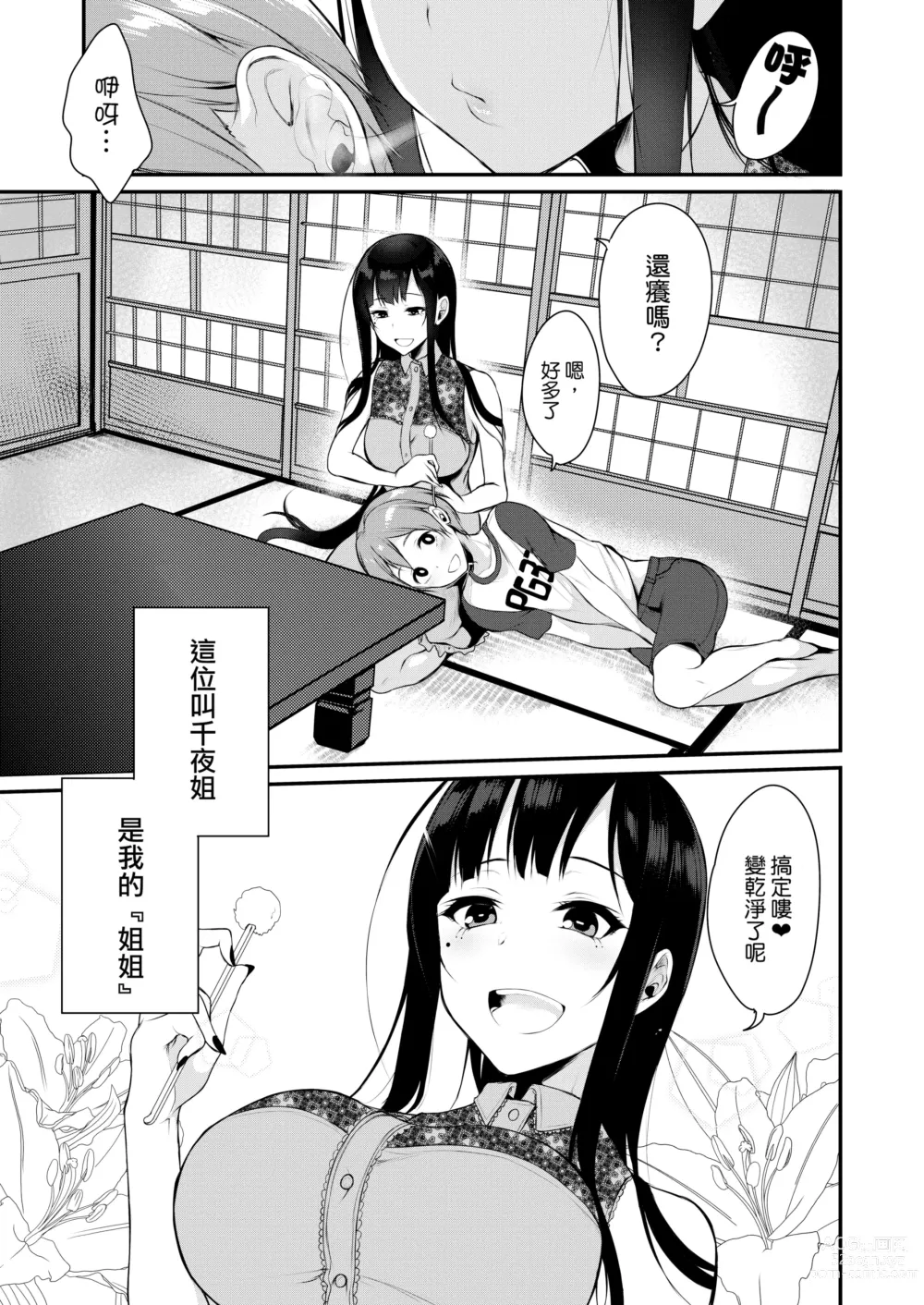 Page 5 of doujinshi Qianye Sister