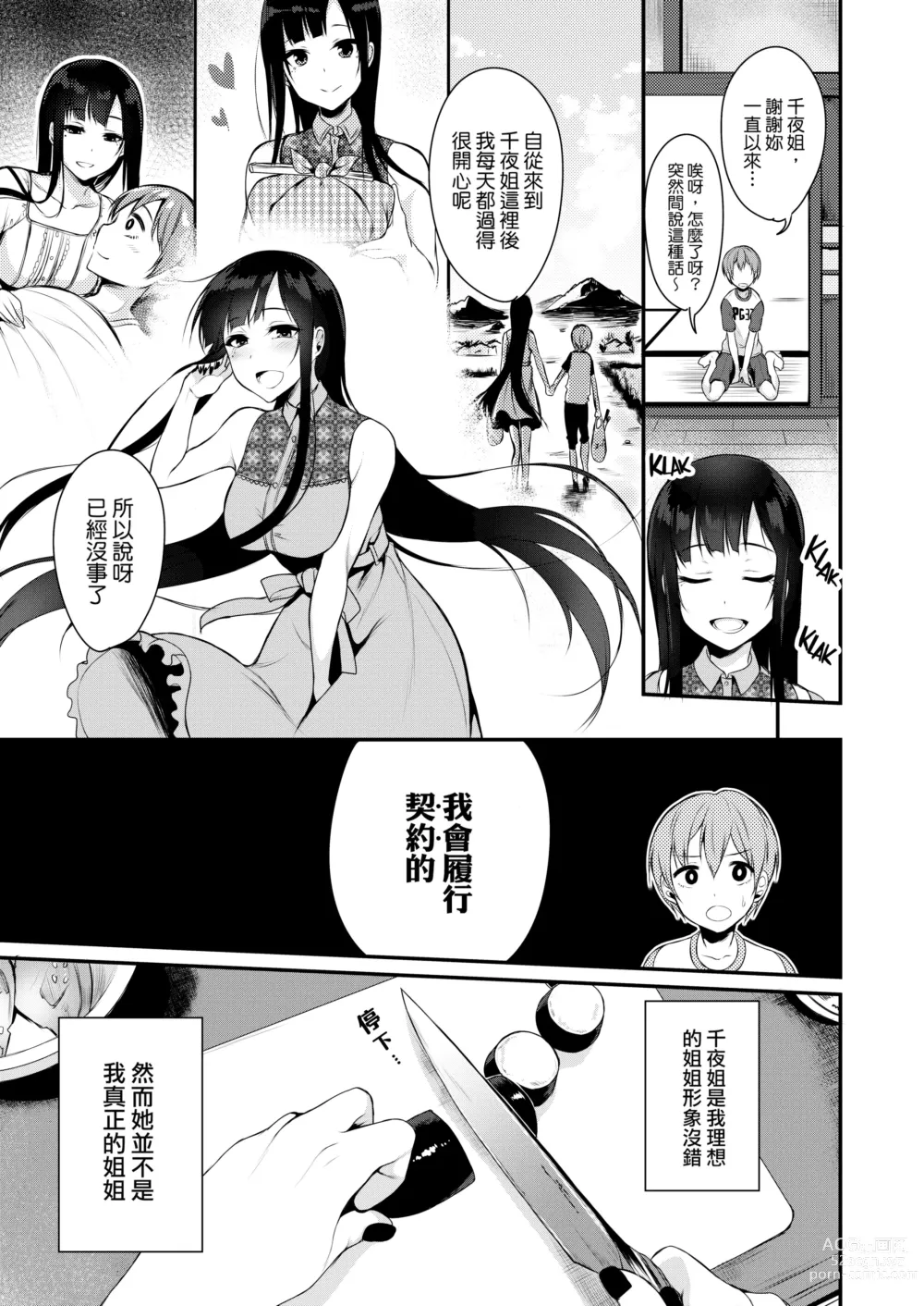Page 7 of doujinshi Qianye Sister