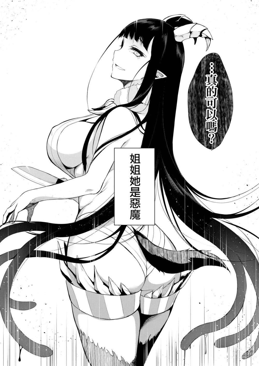 Page 8 of doujinshi Qianye Sister