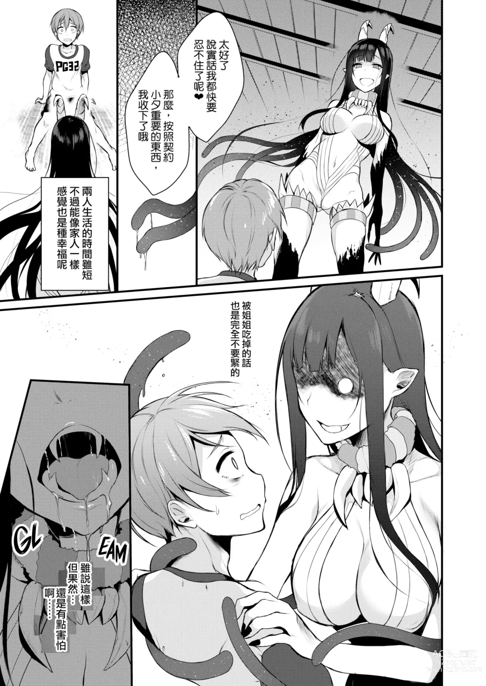 Page 9 of doujinshi Qianye Sister