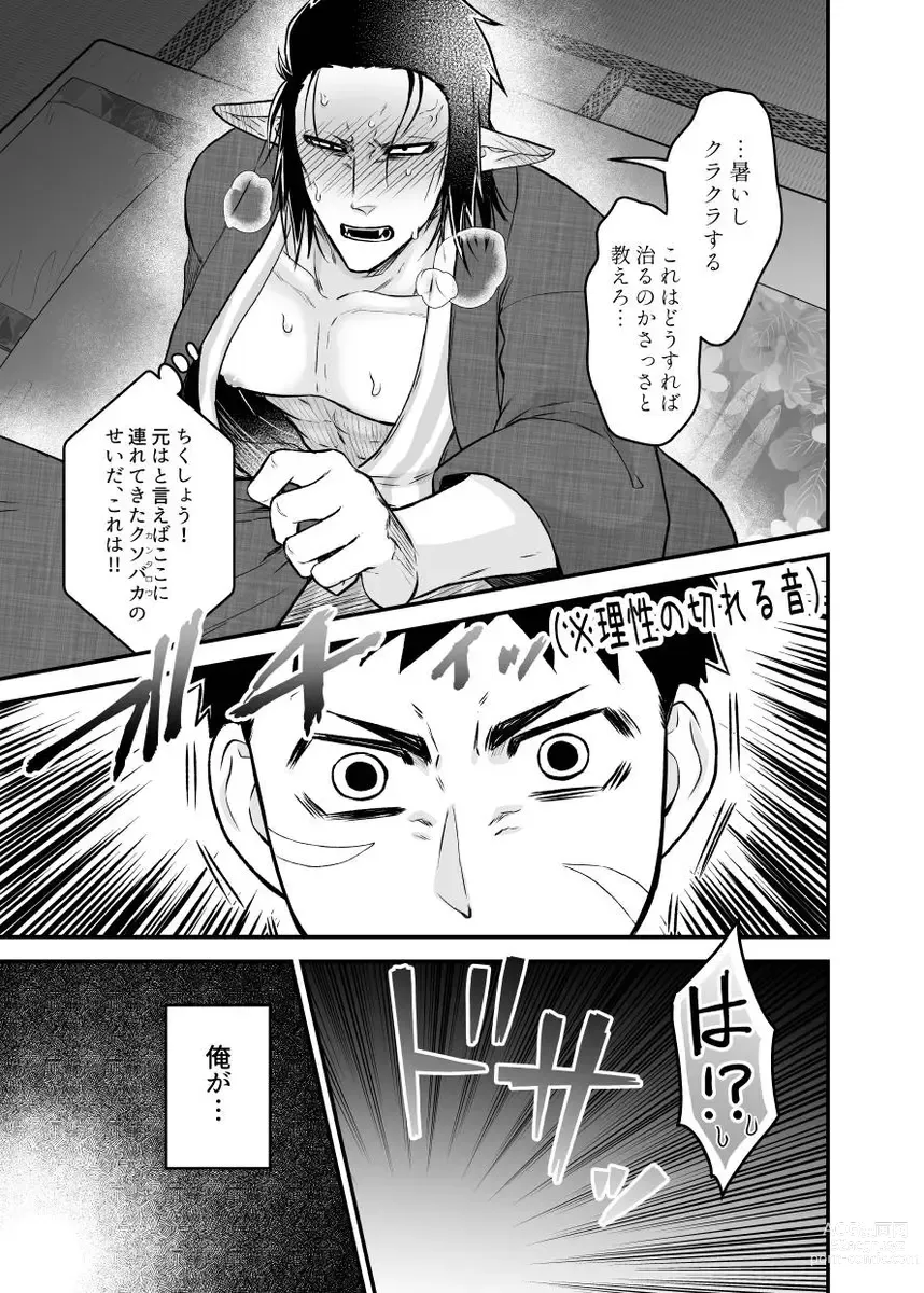 Page 11 of doujinshi Tsujigiri Sousa Yukemuri Ryojou Hen!! ~Futon wa Hitotsu Makura wa Futatsu~