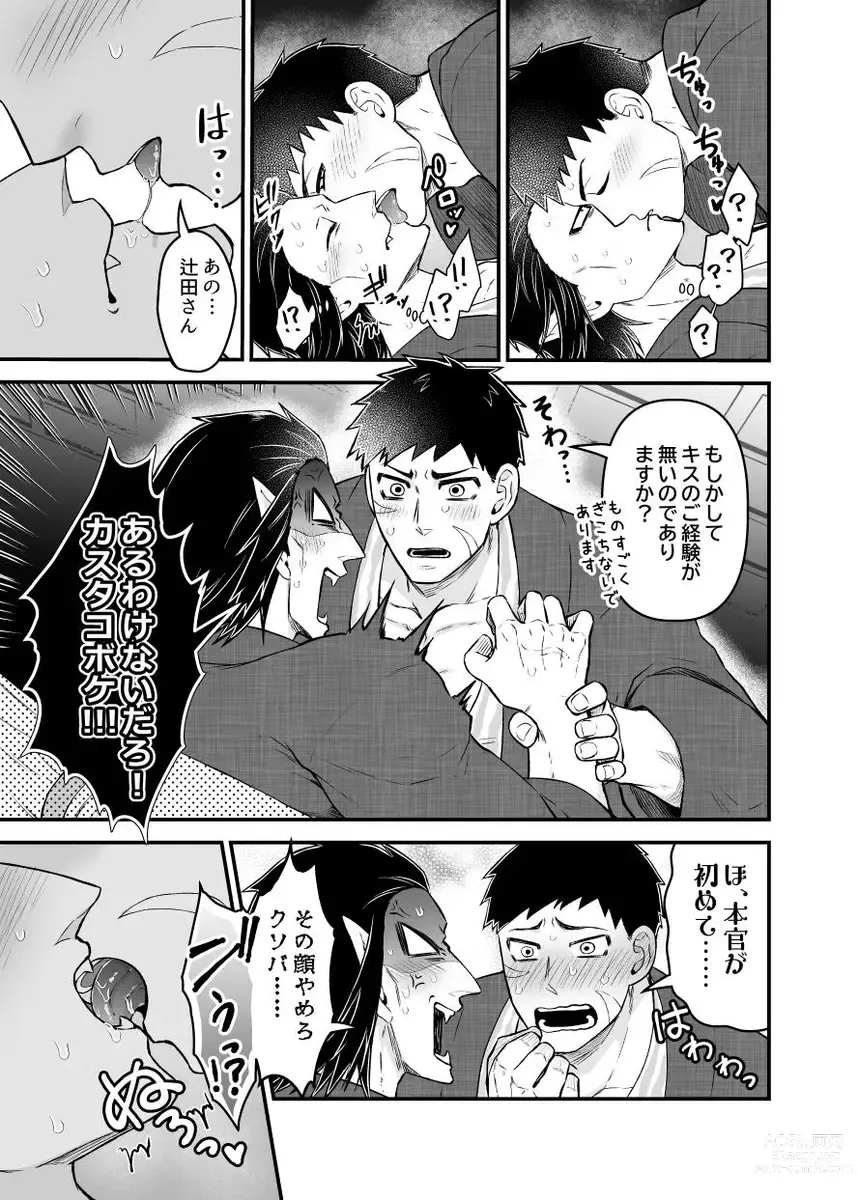 Page 13 of doujinshi Tsujigiri Sousa Yukemuri Ryojou Hen!! ~Futon wa Hitotsu Makura wa Futatsu~