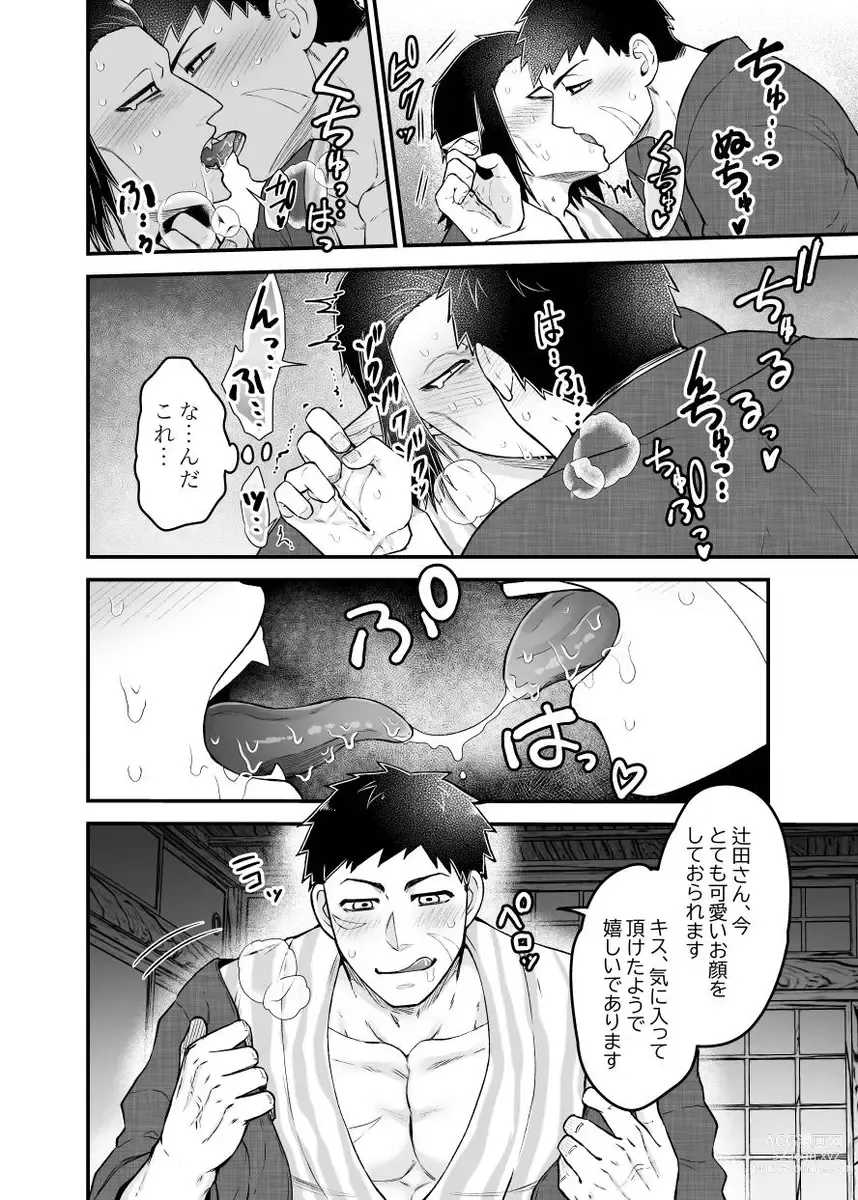 Page 14 of doujinshi Tsujigiri Sousa Yukemuri Ryojou Hen!! ~Futon wa Hitotsu Makura wa Futatsu~