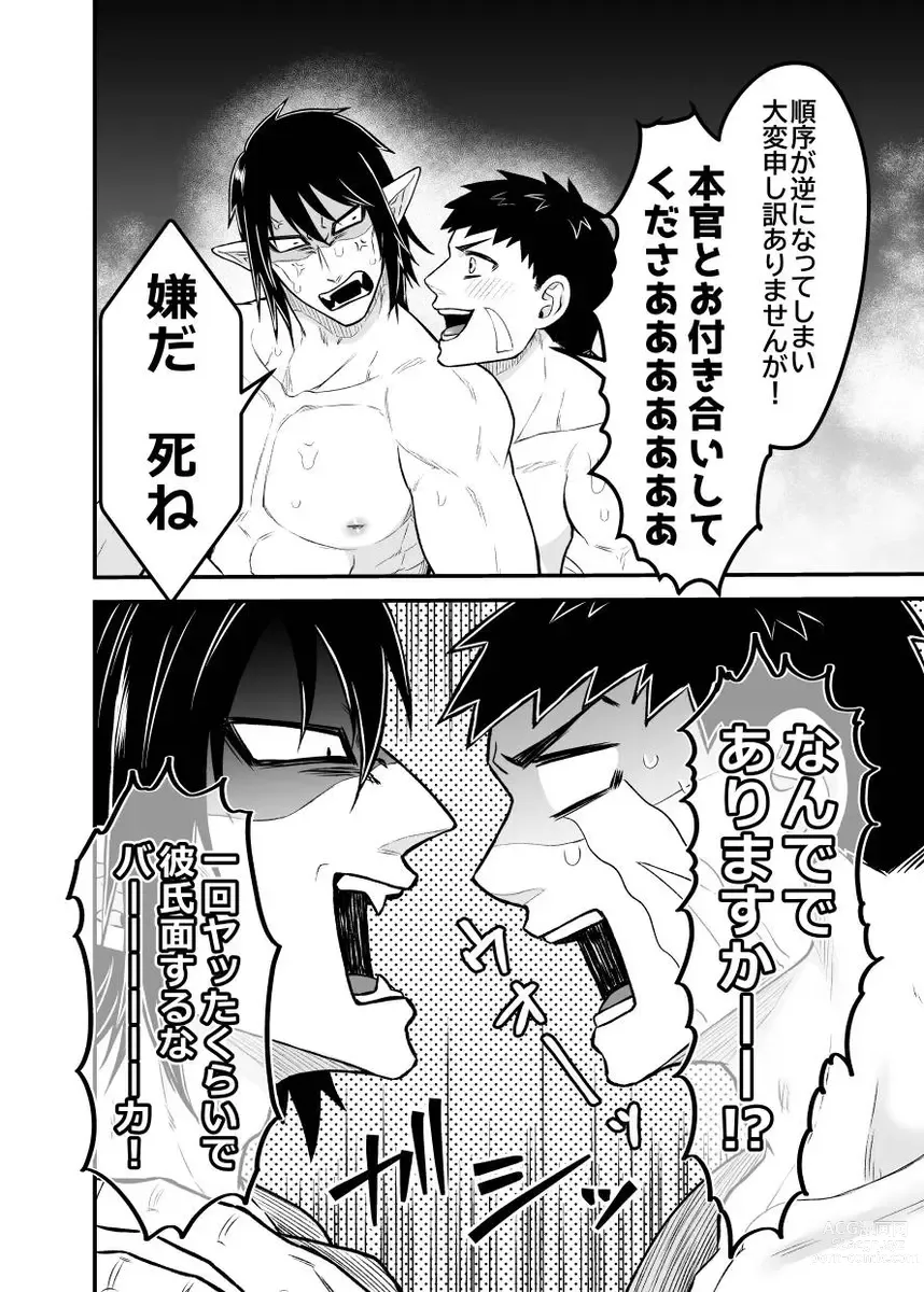 Page 34 of doujinshi Tsujigiri Sousa Yukemuri Ryojou Hen!! ~Futon wa Hitotsu Makura wa Futatsu~