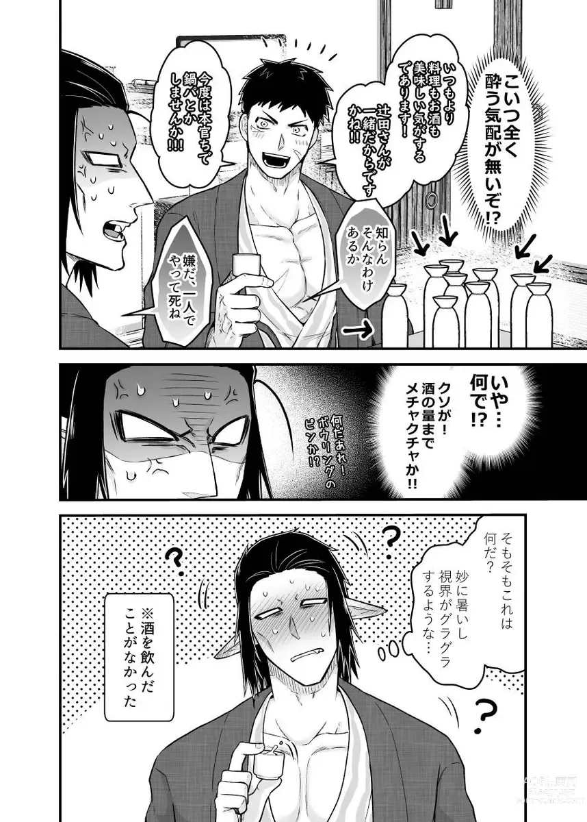 Page 6 of doujinshi Tsujigiri Sousa Yukemuri Ryojou Hen!! ~Futon wa Hitotsu Makura wa Futatsu~