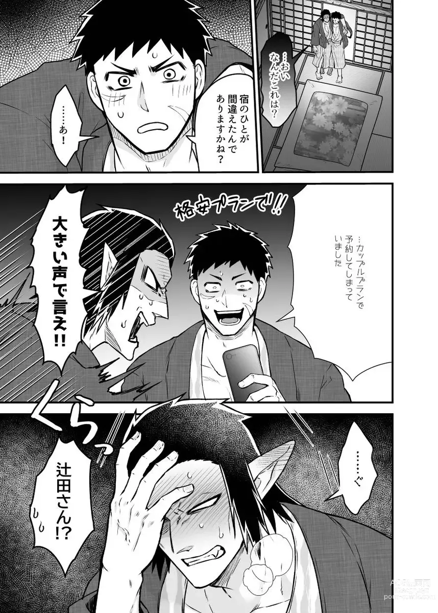 Page 9 of doujinshi Tsujigiri Sousa Yukemuri Ryojou Hen!! ~Futon wa Hitotsu Makura wa Futatsu~