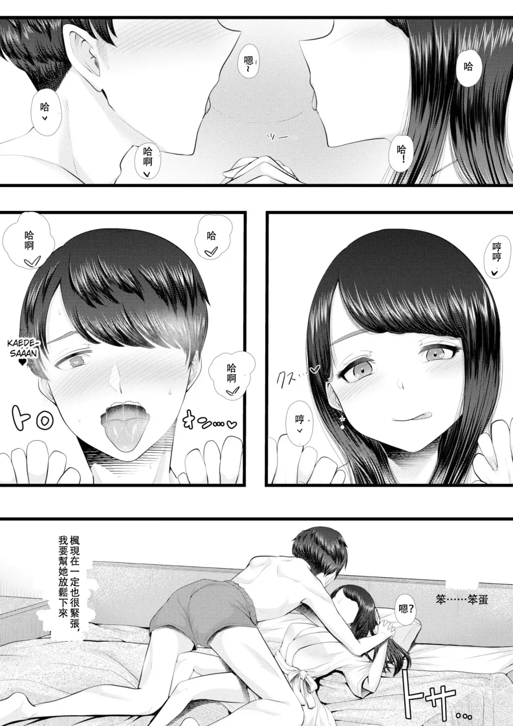 Page 12 of doujinshi Hajimete no Netorare Maso-ka Choukyou 1-6