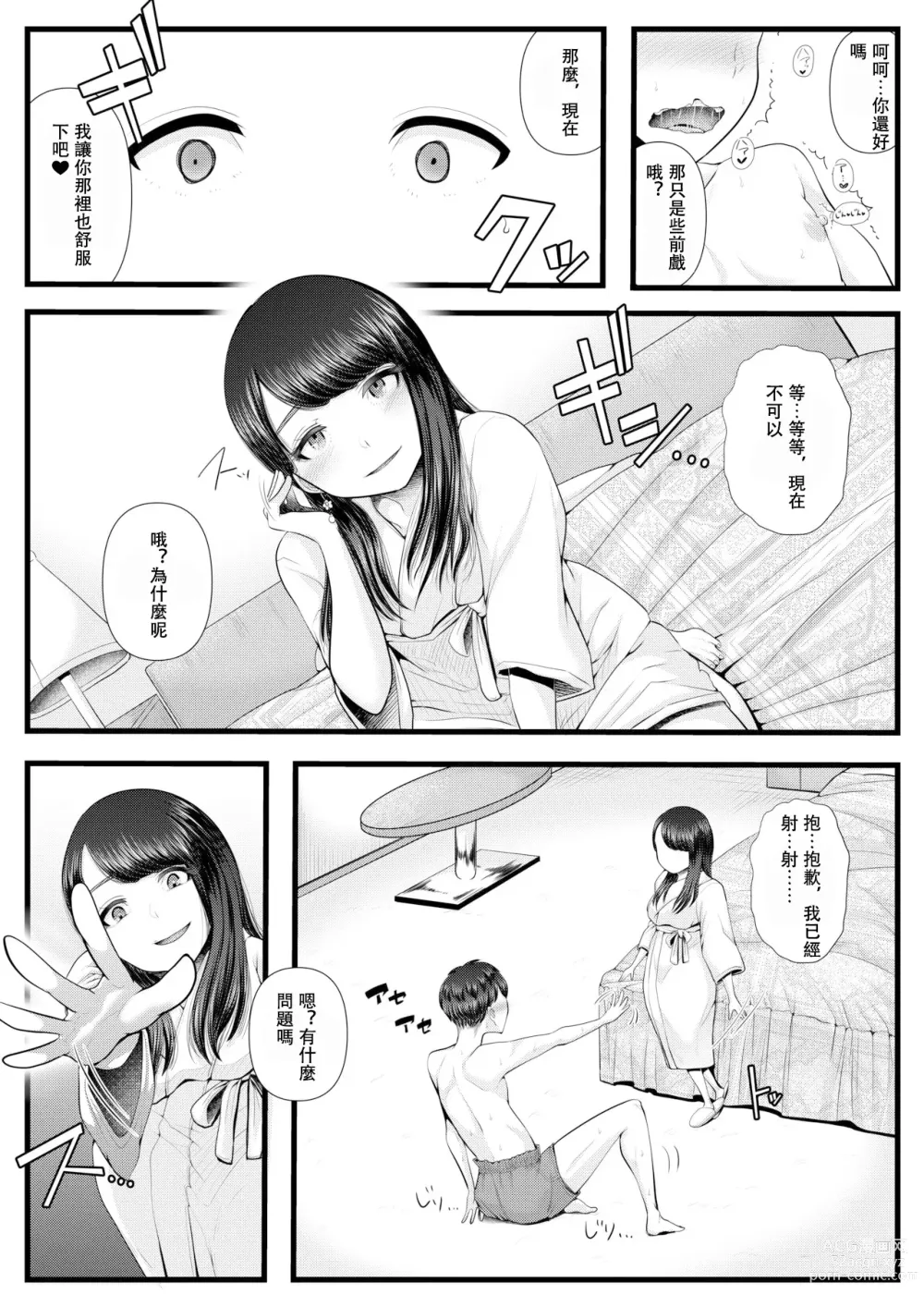 Page 19 of doujinshi Hajimete no Netorare Maso-ka Choukyou 1-6