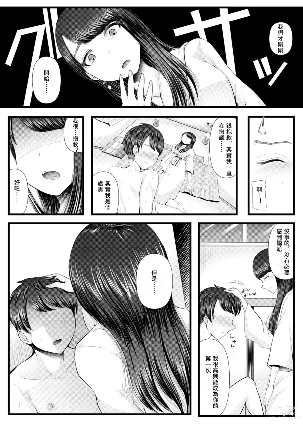 Page 21 of doujinshi Hajimete no Netorare Maso-ka Choukyou 1-6