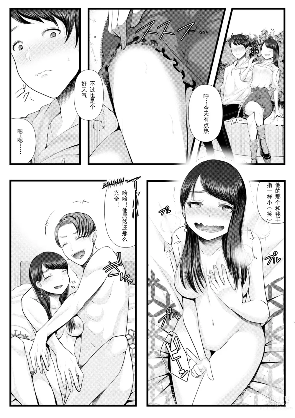 Page 26 of doujinshi Hajimete no Netorare Maso-ka Choukyou 1-6