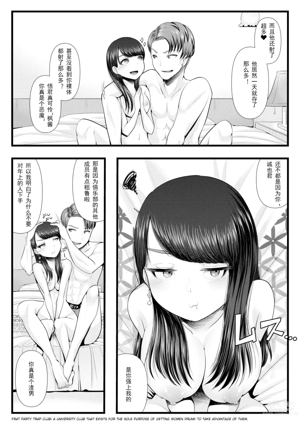 Page 27 of doujinshi Hajimete no Netorare Maso-ka Choukyou 1-6