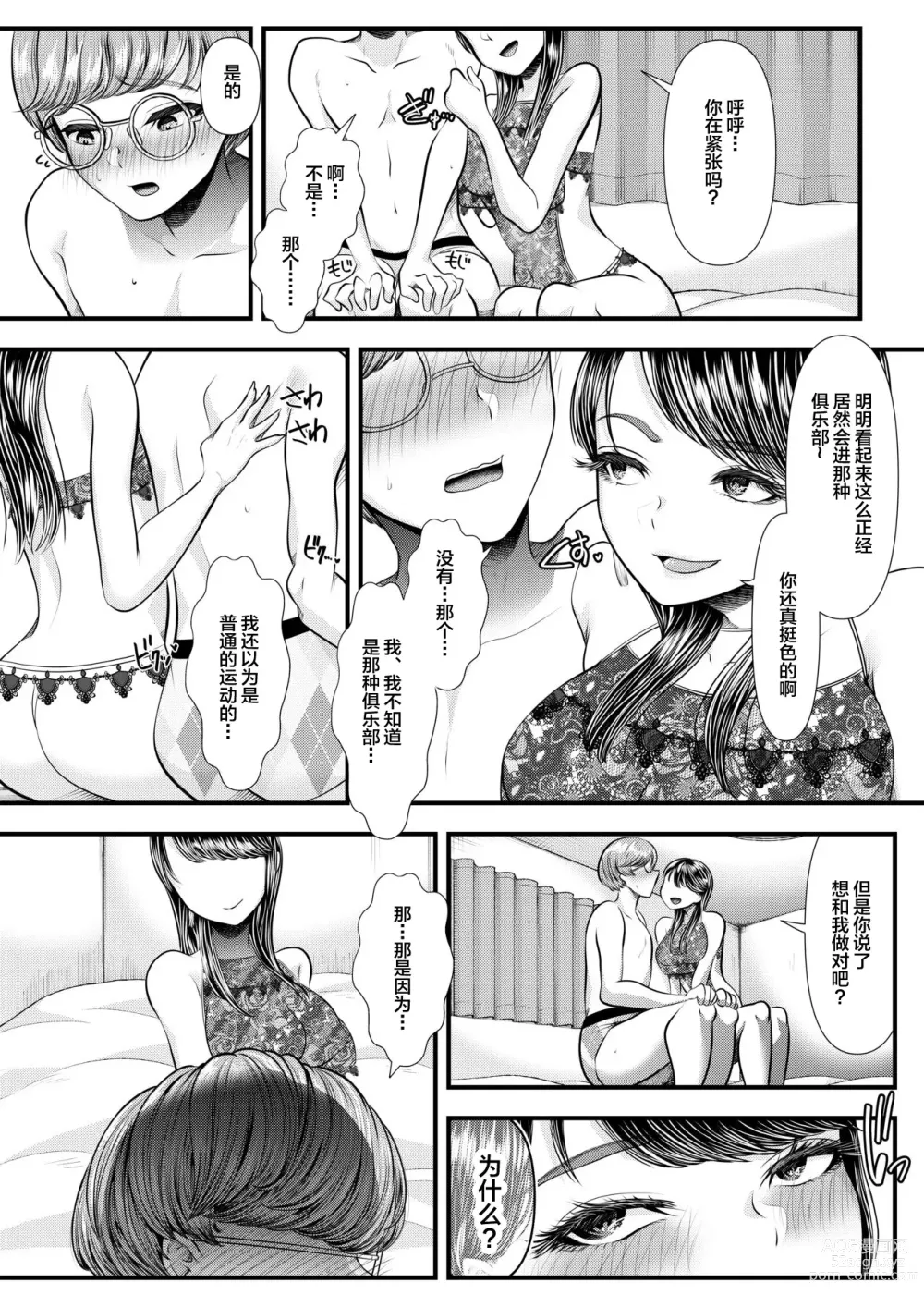 Page 294 of doujinshi Hajimete no Netorare Maso-ka Choukyou 1-6