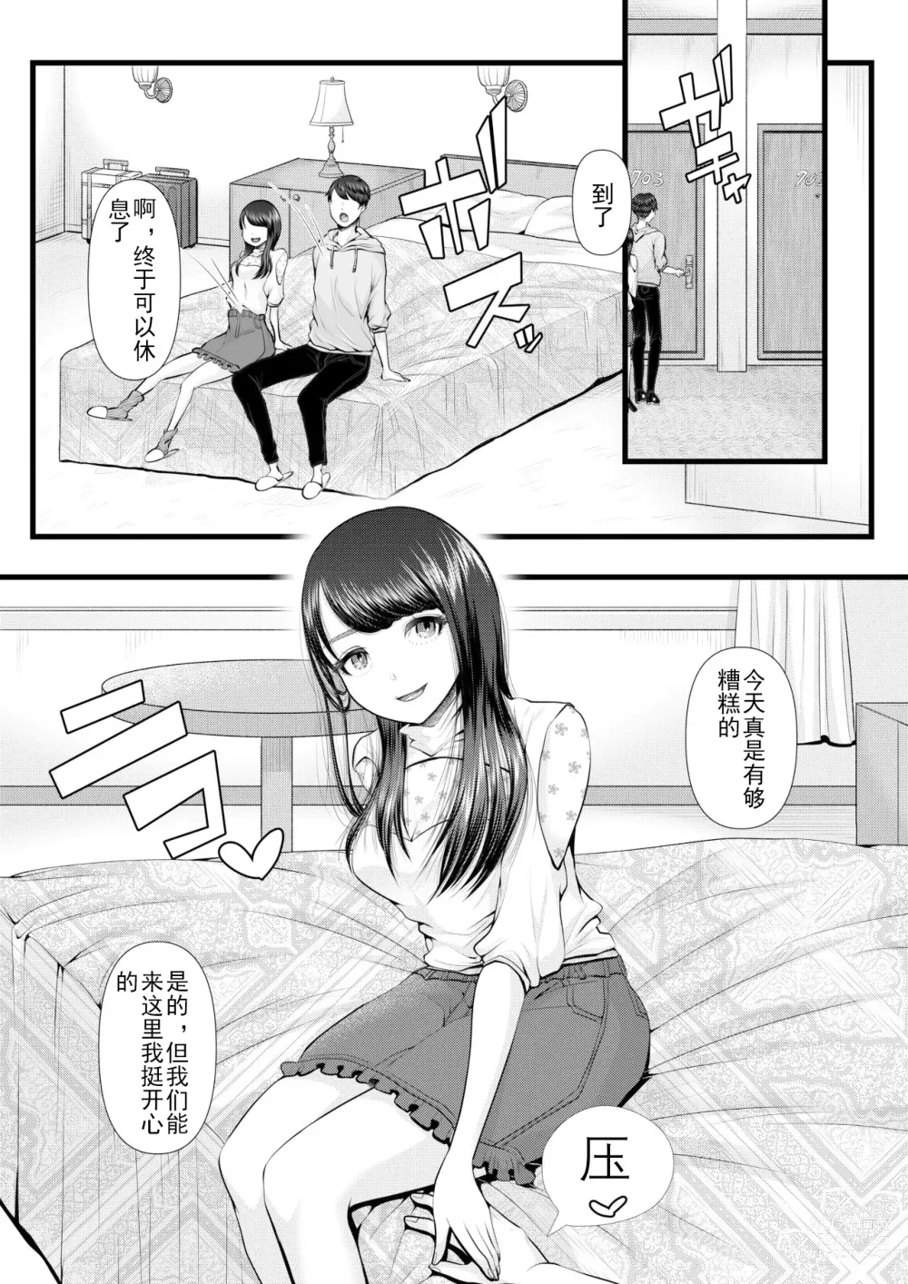 Page 4 of doujinshi Hajimete no Netorare Maso-ka Choukyou 1-6