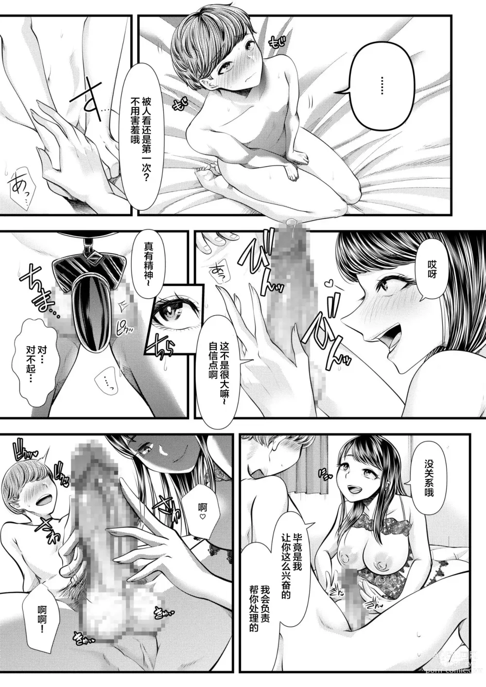 Page 303 of doujinshi Hajimete no Netorare Maso-ka Choukyou 1-6