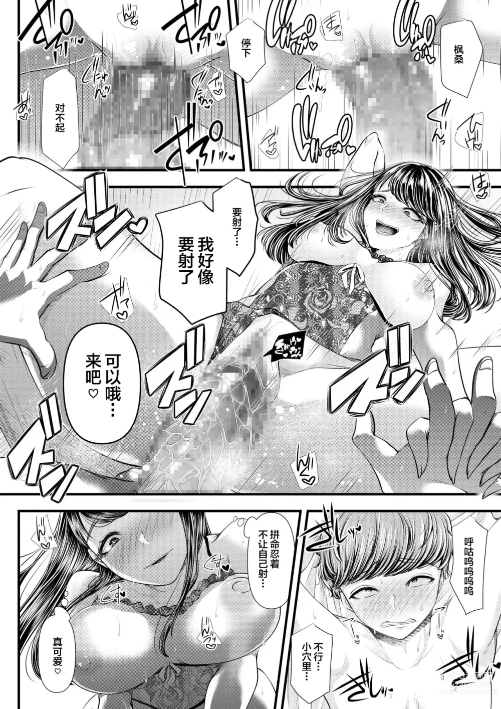 Page 312 of doujinshi Hajimete no Netorare Maso-ka Choukyou 1-6