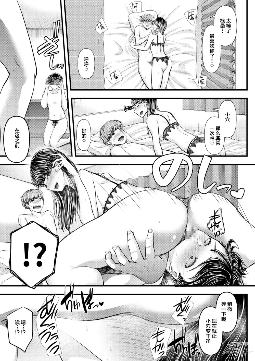 Page 315 of doujinshi Hajimete no Netorare Maso-ka Choukyou 1-6
