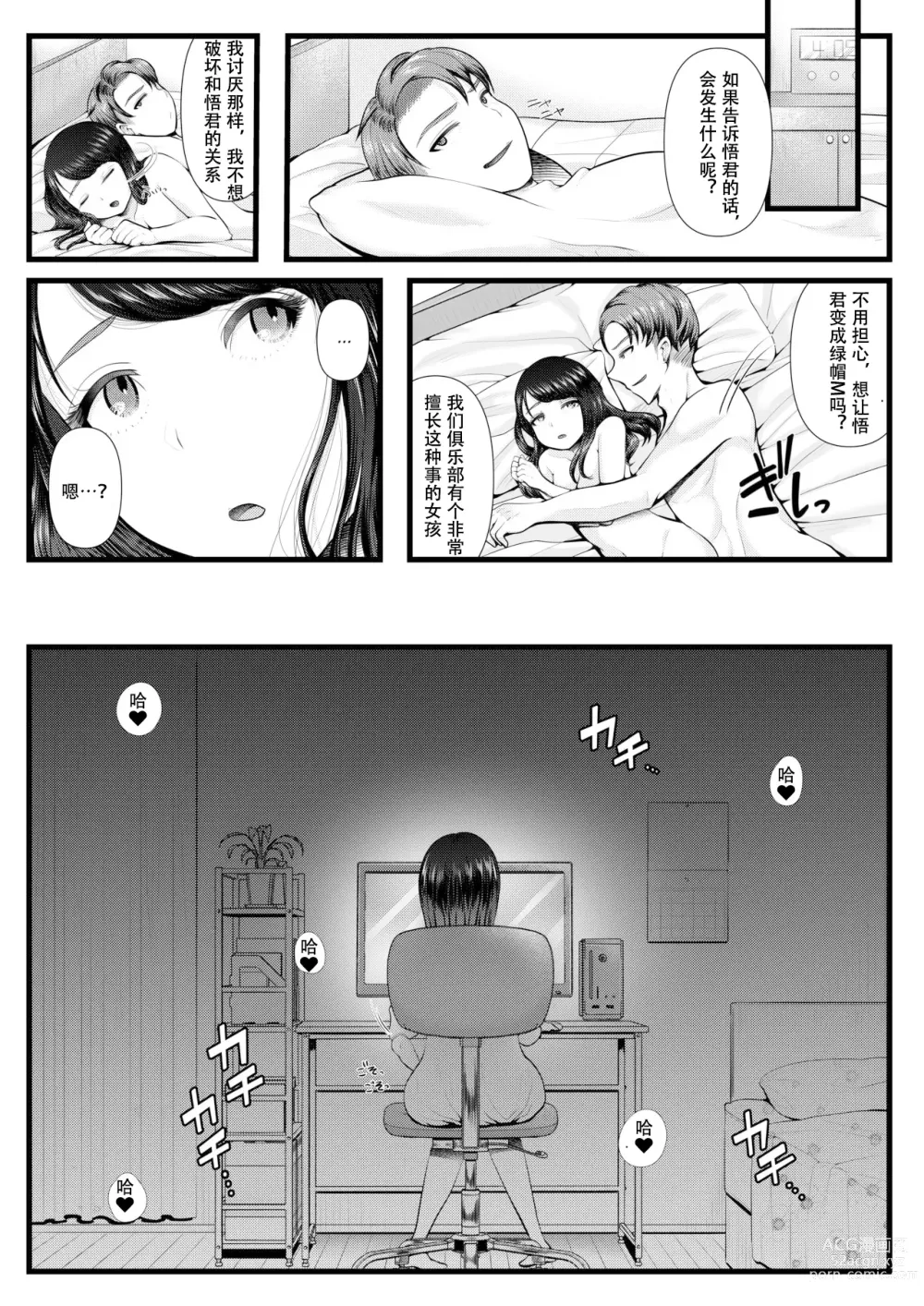 Page 49 of doujinshi Hajimete no Netorare Maso-ka Choukyou 1-6