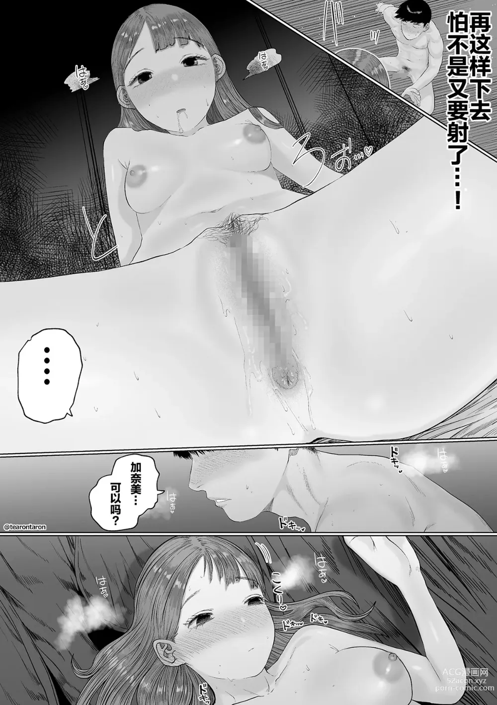 Page 19 of doujinshi 静静的女友