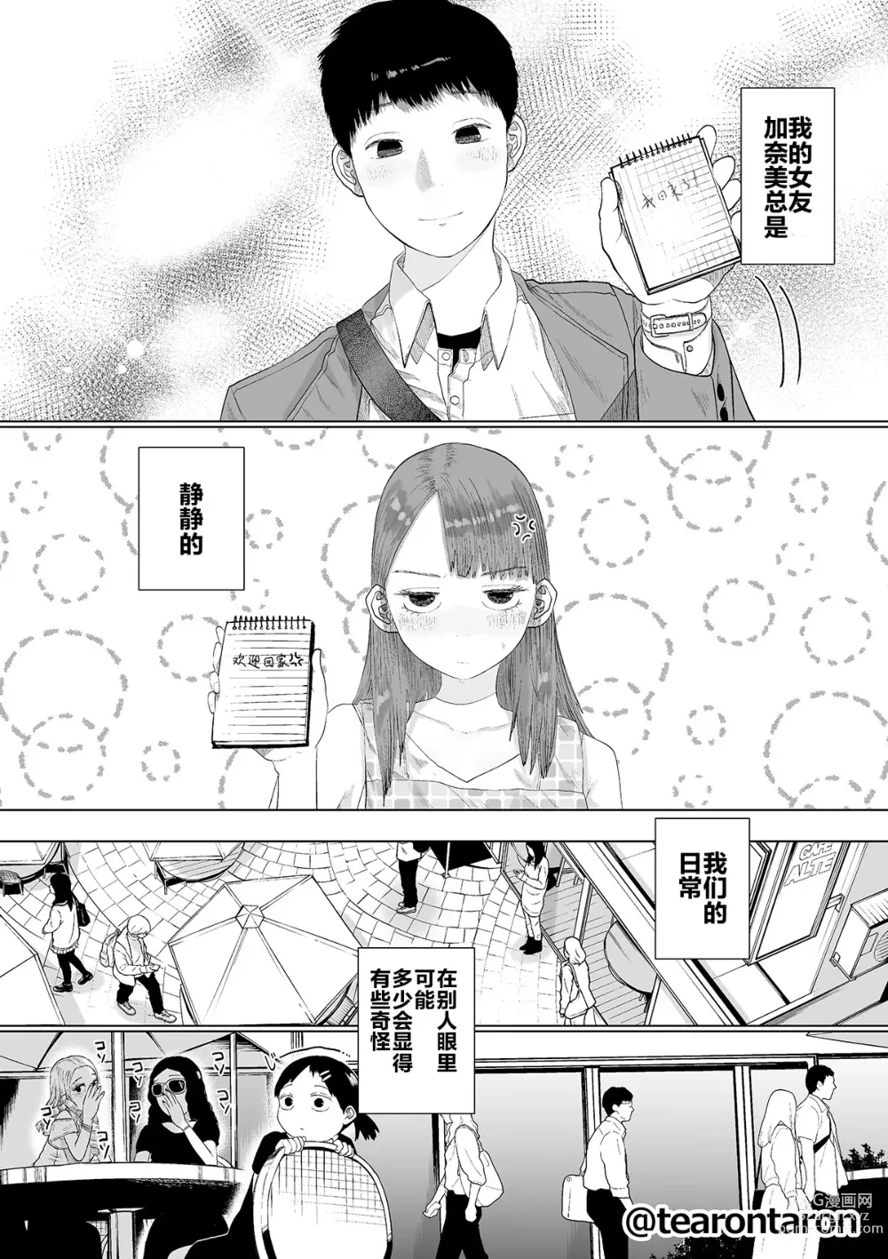 Page 6 of doujinshi 静静的女友