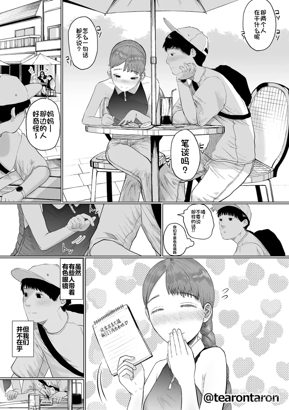 Page 7 of doujinshi 静静的女友