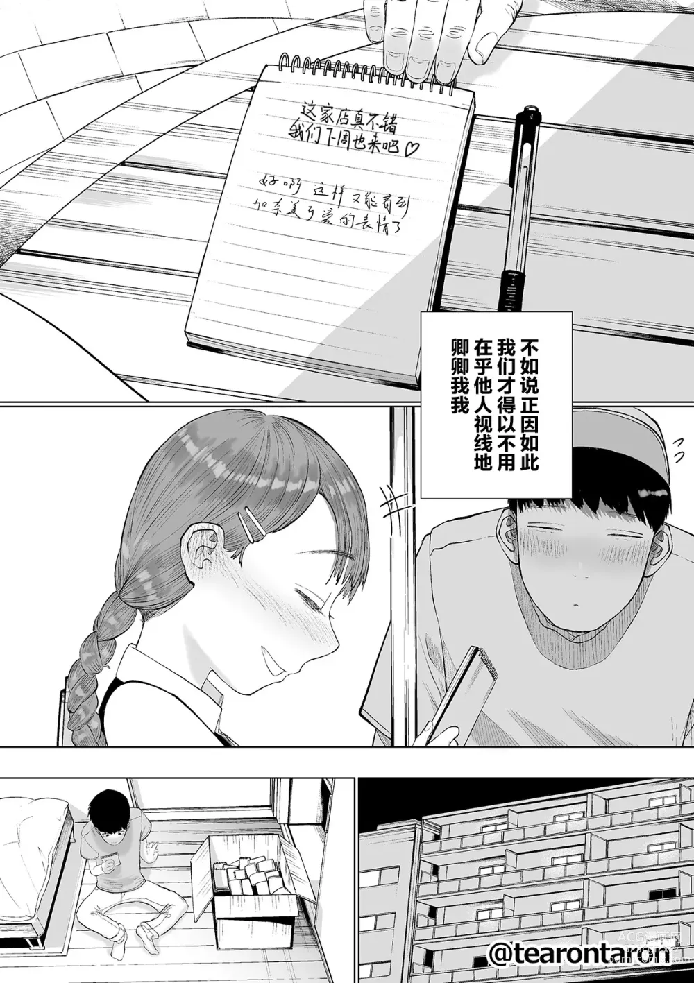 Page 8 of doujinshi 静静的女友