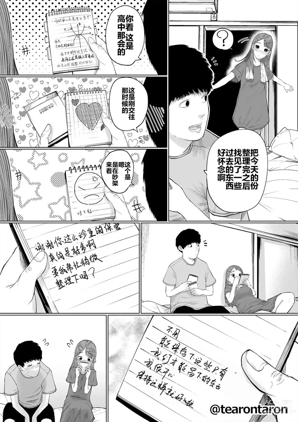 Page 9 of doujinshi 静静的女友