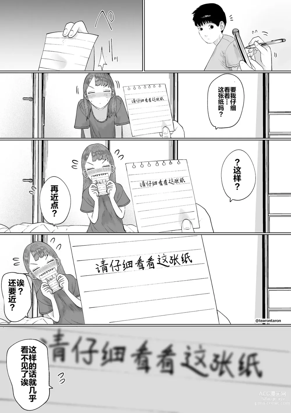 Page 10 of doujinshi 静静的女友