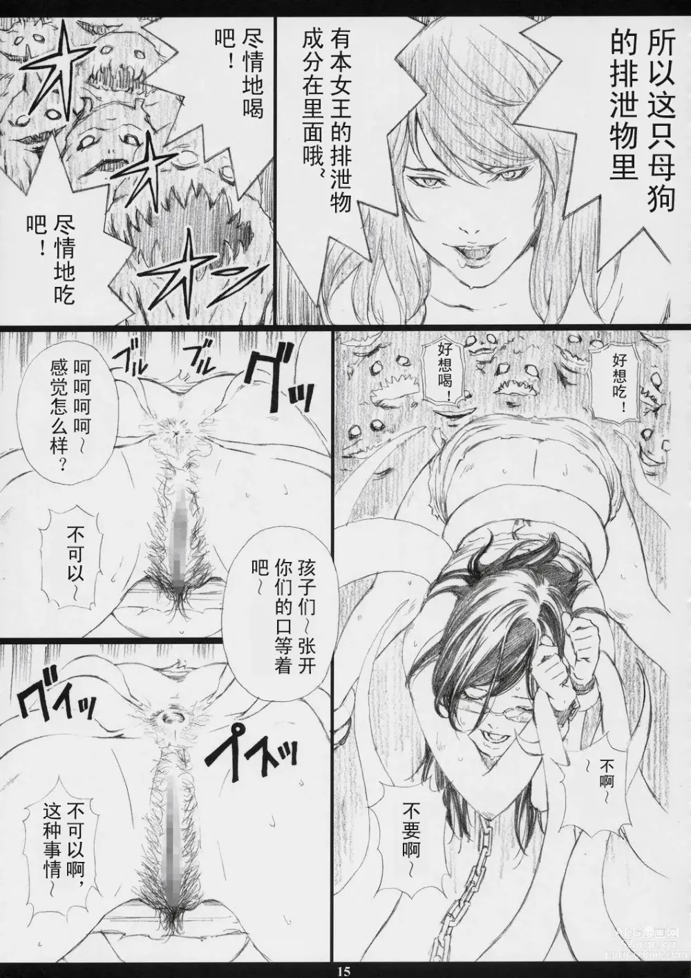 Page 12 of manga EX全汉化同人合集【渺】
