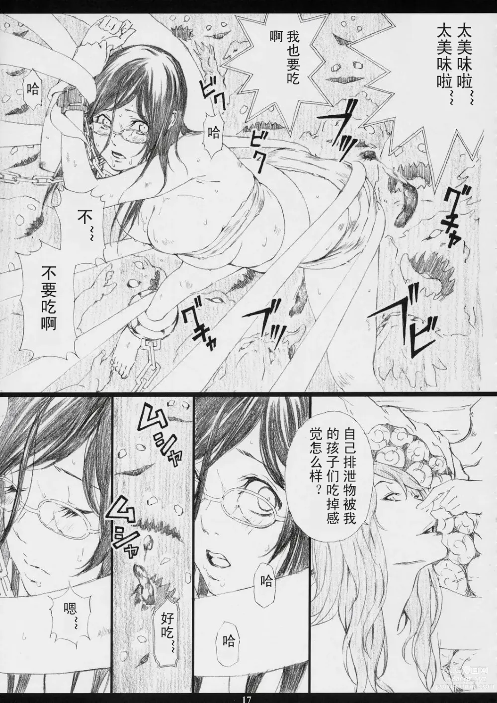 Page 14 of manga EX全汉化同人合集【渺】