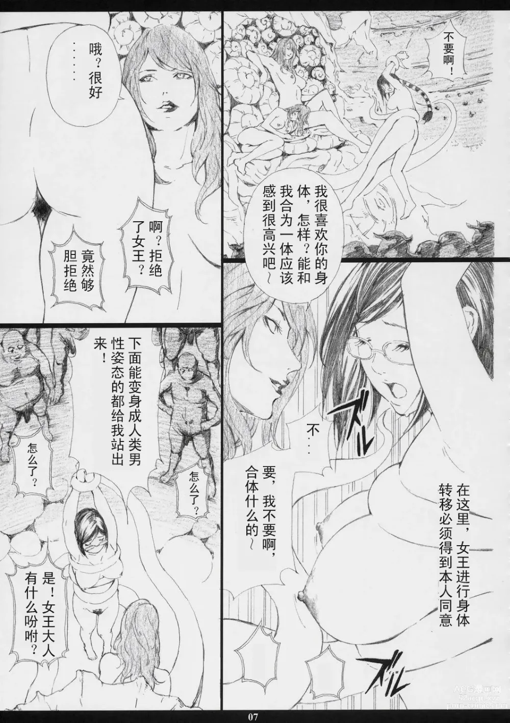 Page 4 of manga EX全汉化同人合集【渺】