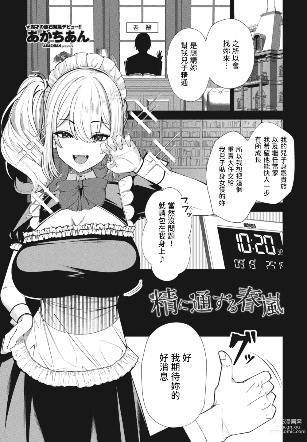 Page 1 of manga Sei ni Tsuuzuru Shunran