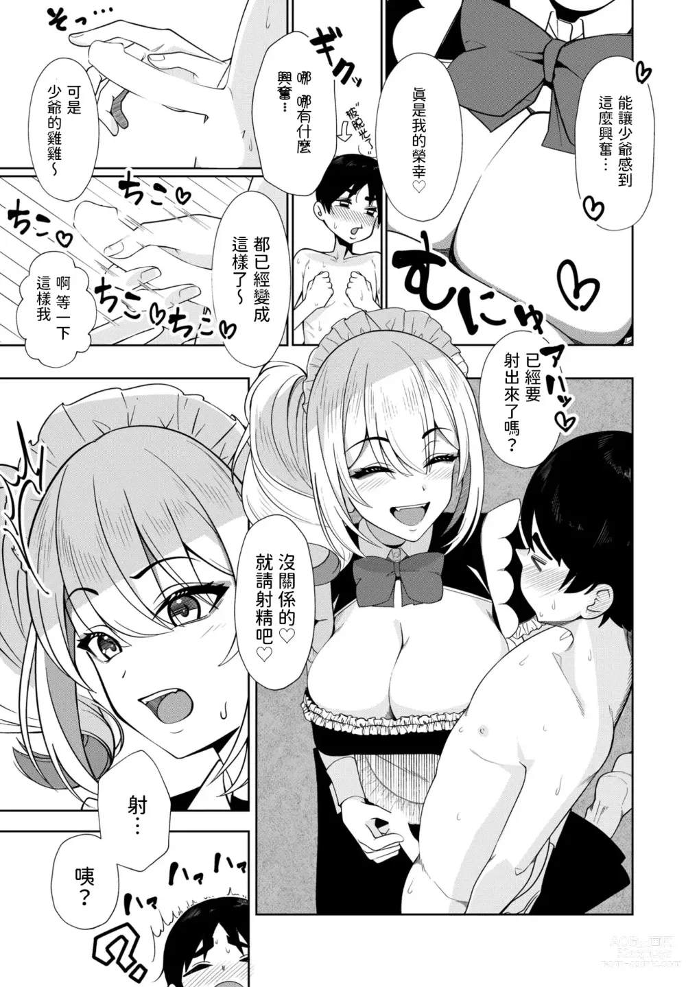Page 3 of manga Sei ni Tsuuzuru Shunran