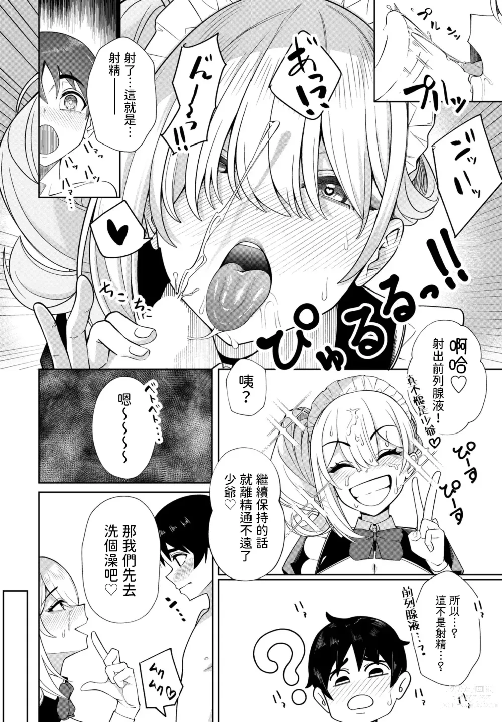 Page 6 of manga Sei ni Tsuuzuru Shunran