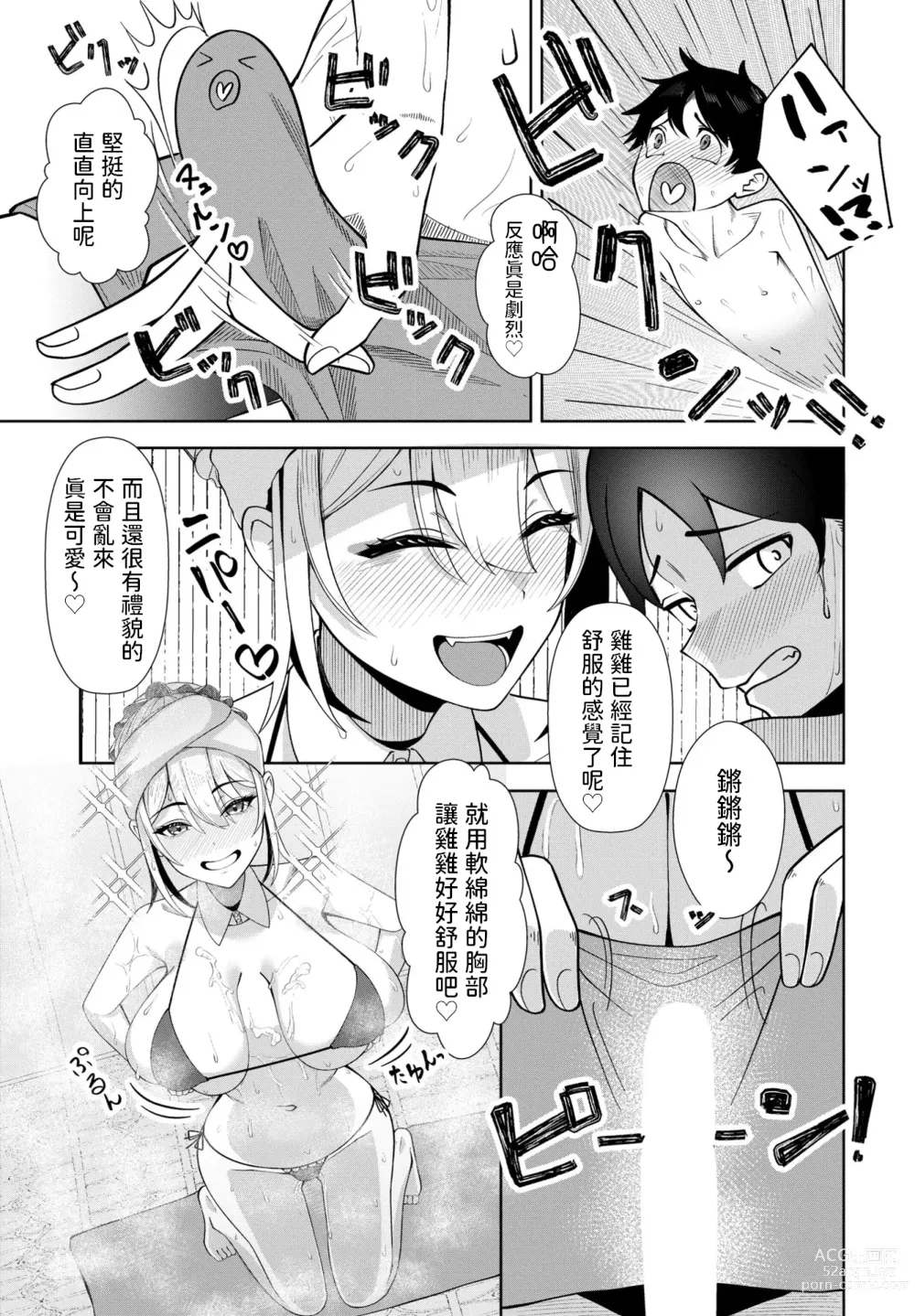 Page 9 of manga Sei ni Tsuuzuru Shunran