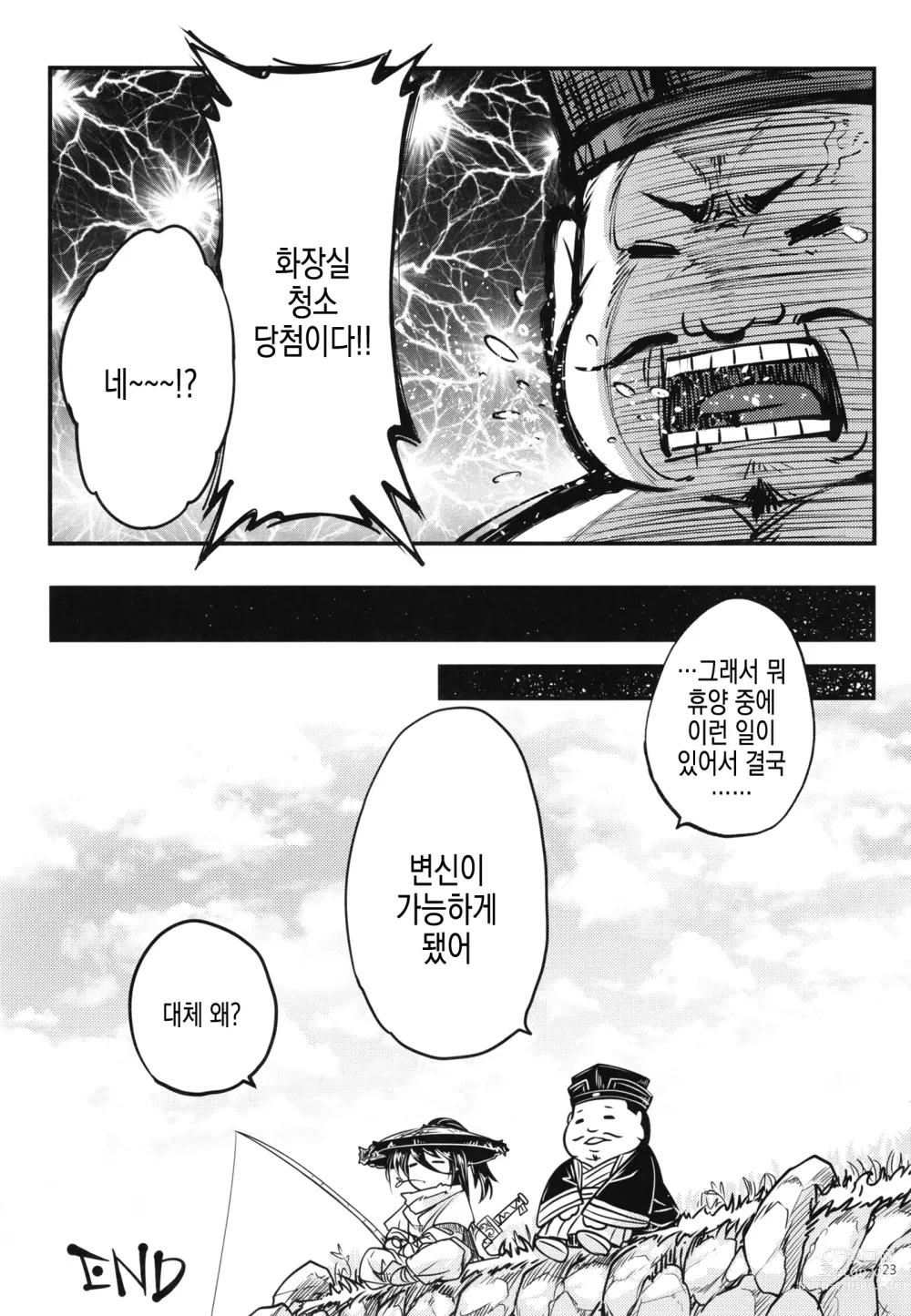 Page 26 of doujinshi 백화장 10 <금단간호 백의의 금안쌍찰>