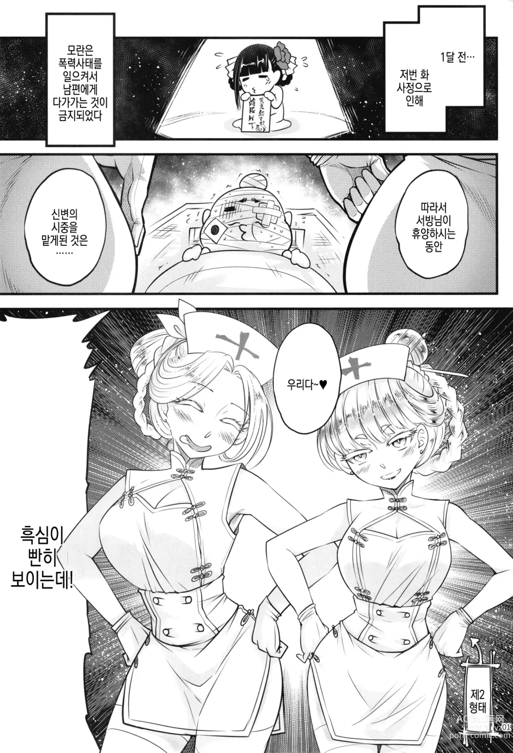 Page 4 of doujinshi 백화장 10 <금단간호 백의의 금안쌍찰>