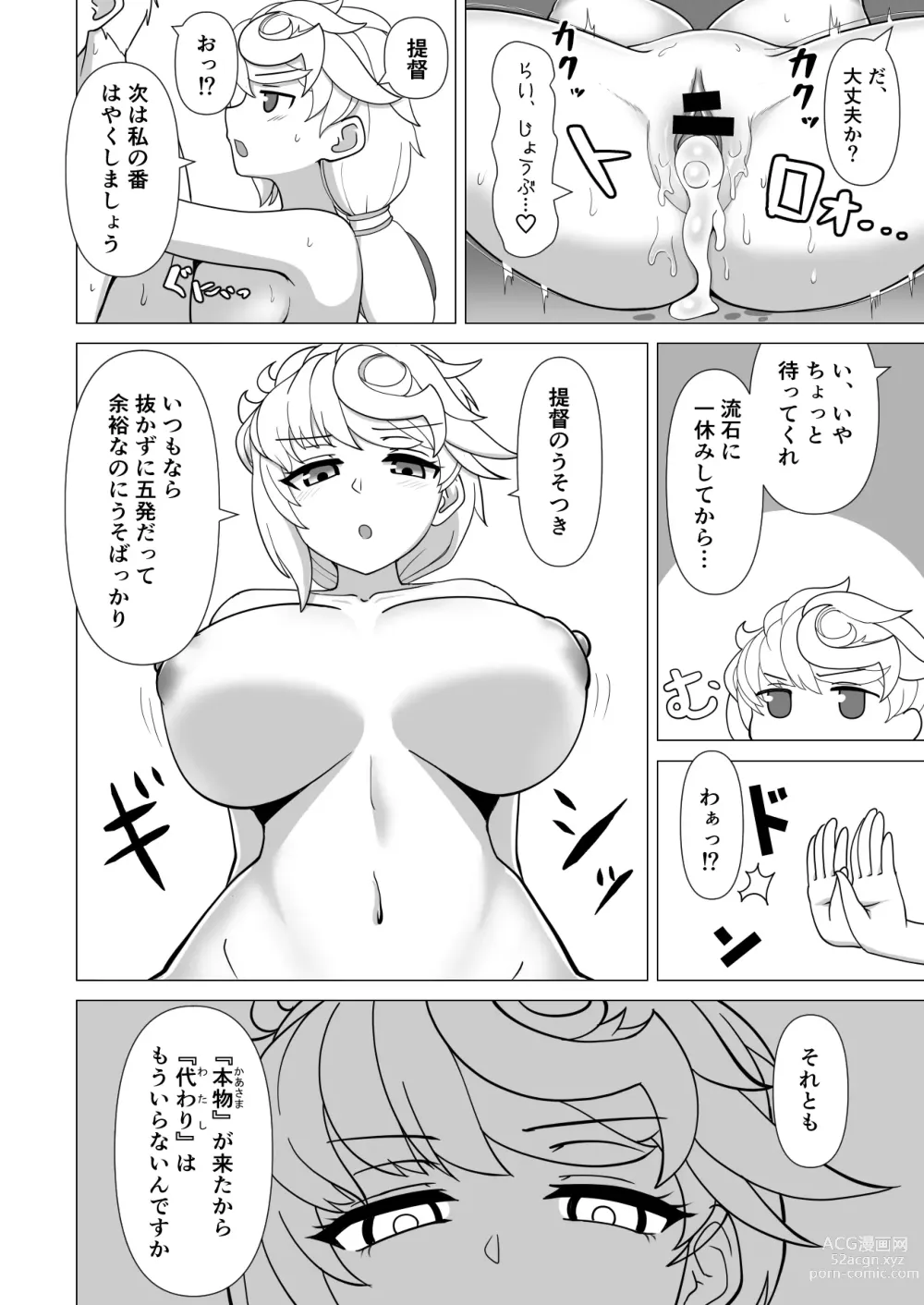 Page 12 of doujinshi Unryuu vs Mama Unryuu