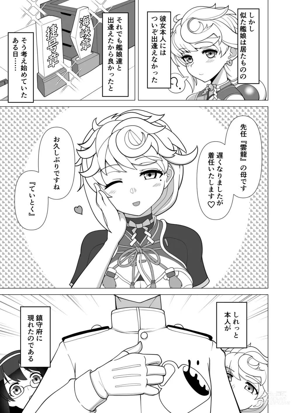 Page 3 of doujinshi Unryuu vs Mama Unryuu